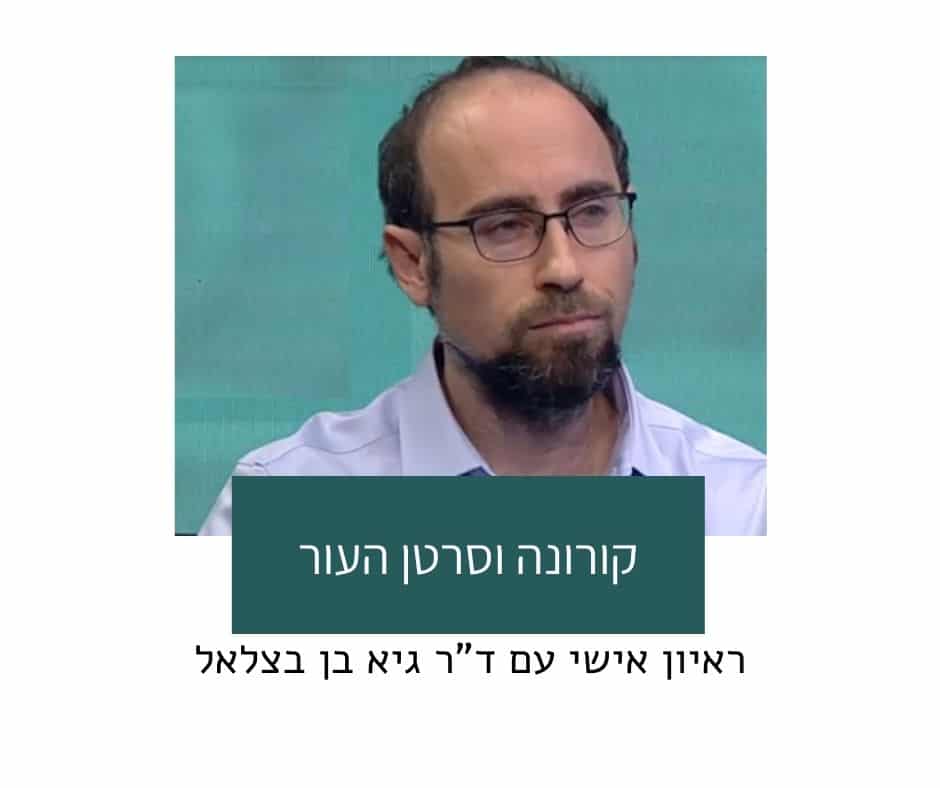 קורונה וסרטן העור