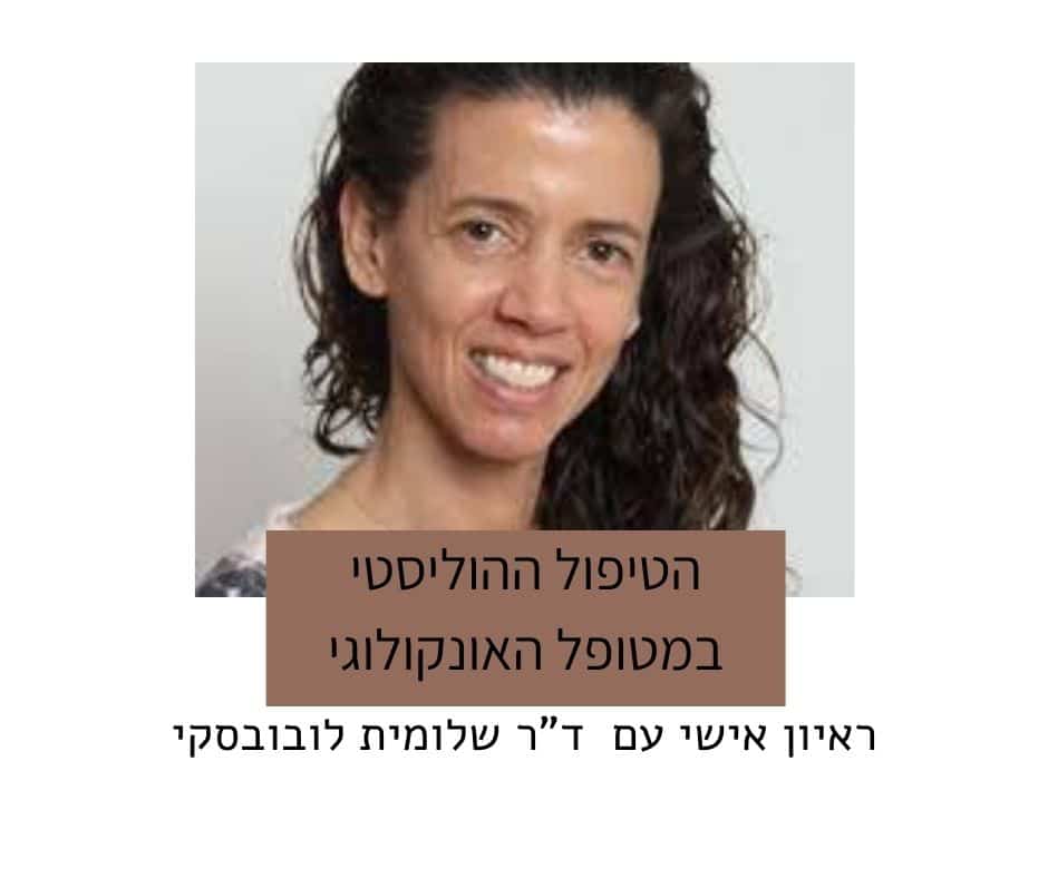 ראיון דר לובובסקי