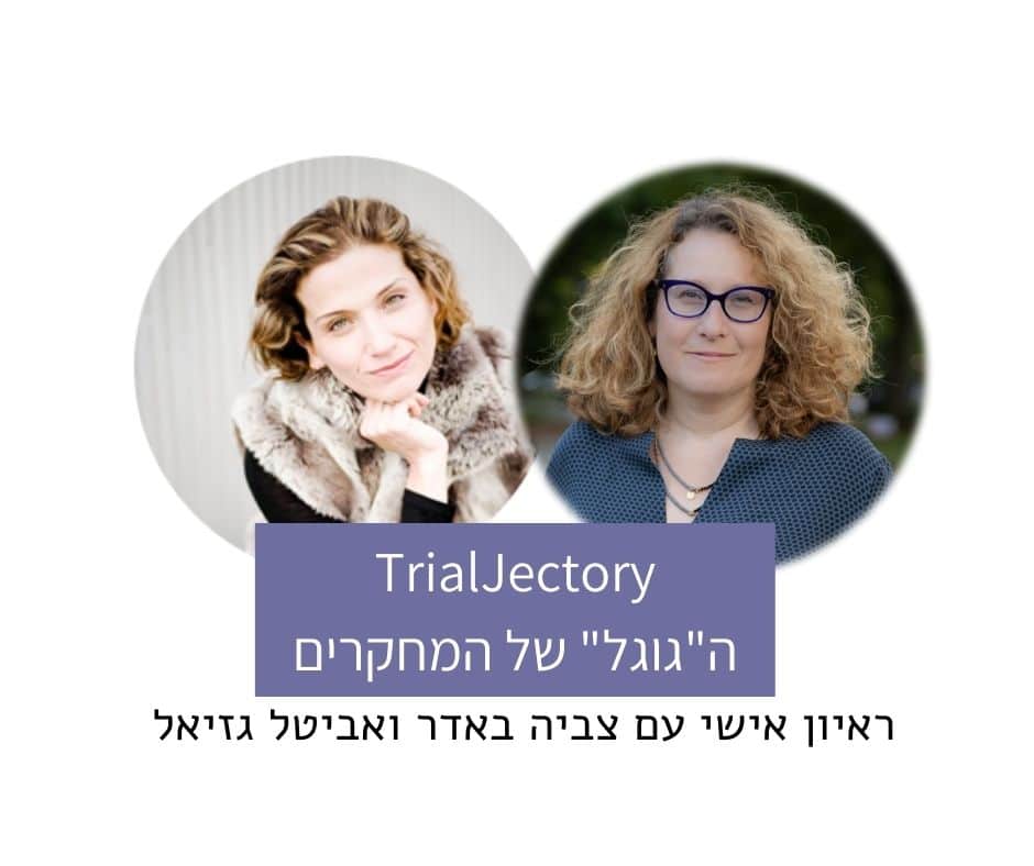 ראיון עם מייסדות טריילוג'י