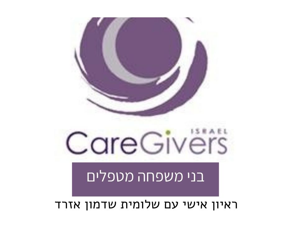 טיפול בחולי מלנומה CareGivers