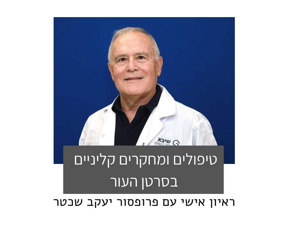 ראיון פרופ שכטר