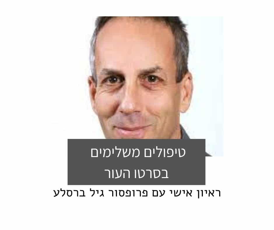 טיפולים משלימים בסרטן העור עם גיל בר סלע