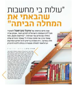 כתבה בלאישה - מנכ"לית העמותה