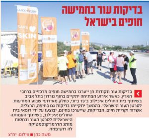 "מעריב" - אירוע חופים, בשיתוף חברת לה רוש פוזה